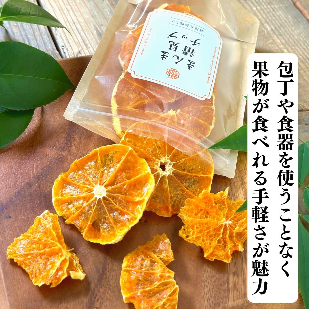 ドライフルーツ　200g(20ｇ×10袋)　まんま清見(きよみ)チップ　株式会社みかんの会　和歌山県産　清見オレンジ使用