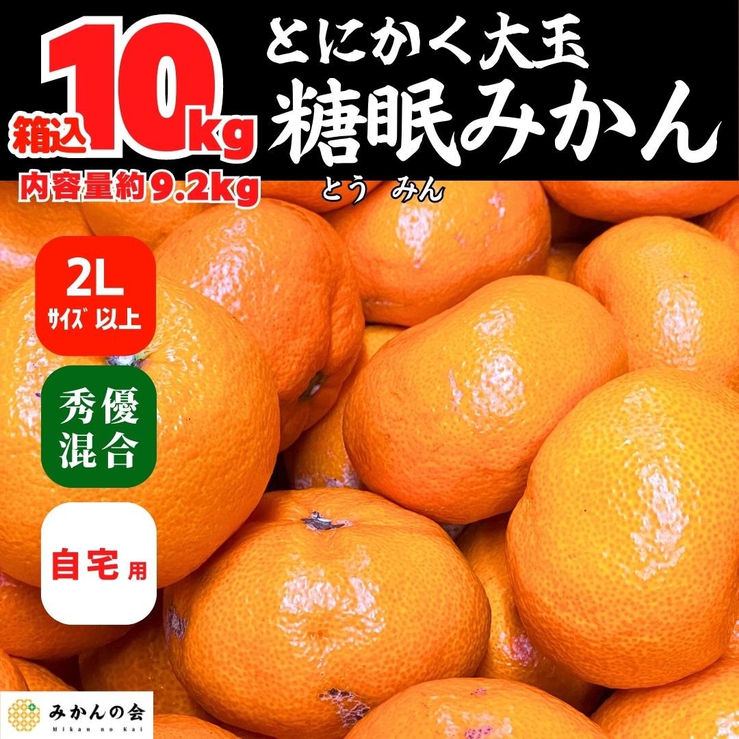 和歌山県産 有田みかん 10kg サイズ混合 小玉〜大玉